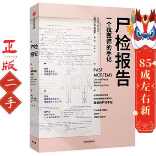 英 卡拉·瓦伦丁 Carla 尸检报告 中信出版 手记 Valentine 社 一个殡葬师