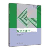 资本主义部分-政治经济学-(第四版) 杨干忠 高等教育出版社 - 实物图