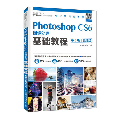 PhotoshopCS6图像处理基础教程(