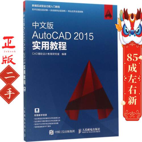 中文版AutoCA5实用教程 CAD辅助设计教育研究室