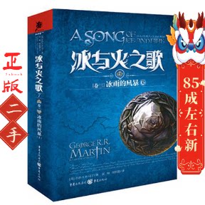 冰与火之歌7:冰雨的风暴 乔治R.R马丁 重庆出版社