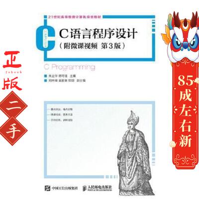 C语言程序设计9787115488336人民邮电出版社朱立华 陈可佳 朱立华 陈可佳 人民邮电出版社