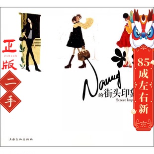 上海文化出版 张小溪 社 街头印象簿 Nancy