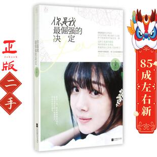 你是我倔强的决定 天爱 江苏文艺出版社