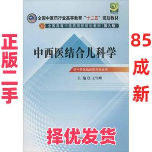 【正版二手】 全国中医药行业高等教育