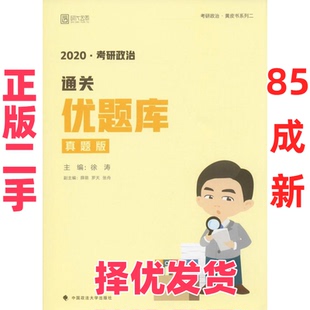 【正版二手】 2021徐涛考研政治冲刺背诵笔记/时代云图 徐涛 中国政法大学出版社 9787562089780