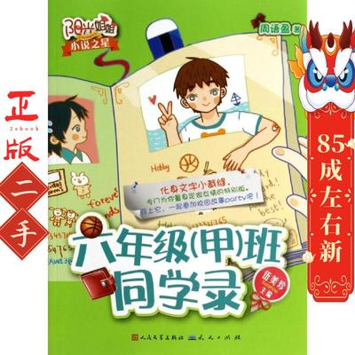 六年级班同学录 周语盈 天天出版社