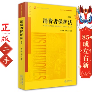 社 法律出版 消费者保护法 许明月