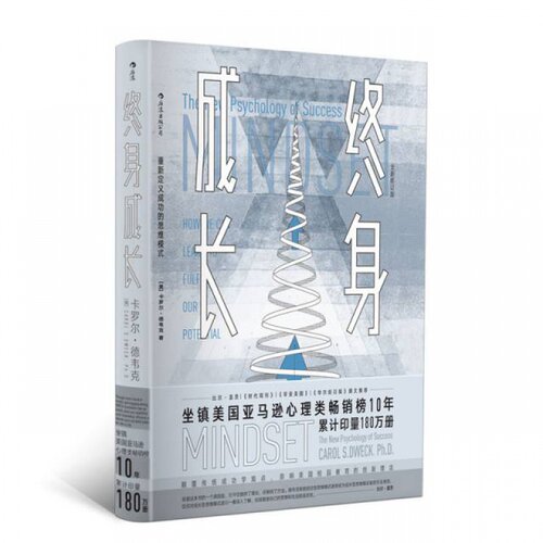 终身成长(全新修订版)(美)卡罗尔