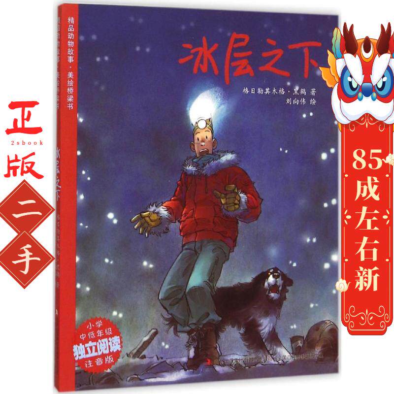 冰层之下 格日勒其木格黑鹤 吉林出版集团