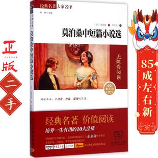法 Maupassant 居伊德莫泊桑 Guy 莫泊桑中短篇小说选