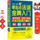 零起点法语入门 北京时代华文书局 帕特里克怀特马什