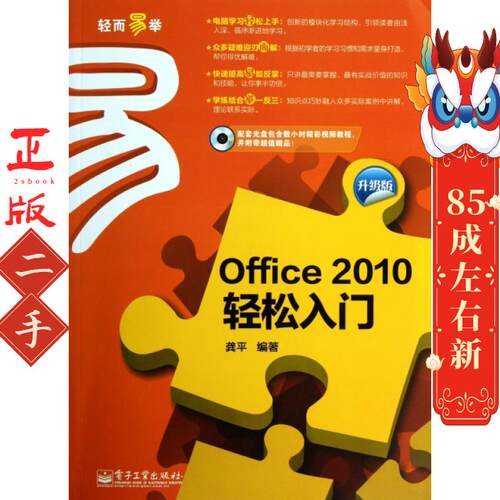 Office 2010轻松入门(升级版) 龚平 电子工业出版