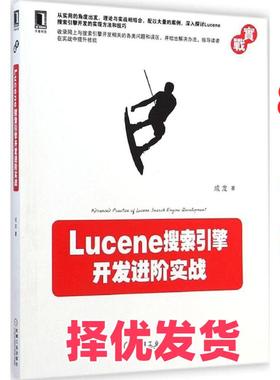 【正版二手】 Lucene搜索引擎开发进阶实战 成龙 机械工业出版社 9787111488422