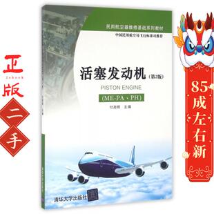 付尧明 PH第2版 活塞发动机ME