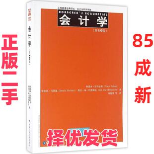 【正版二手】 会计学(第10版) 特蕾西·诺布尔斯 中国人民大学出版社 9787300227535