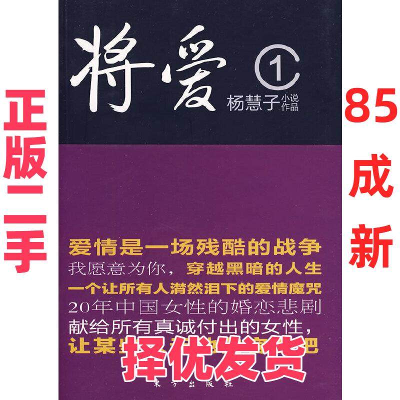 【正版二手】 《将爱》(20年爱情悲剧的完美图解,感动每一个牵肠挂肚的歌迷 献给所有真诚付出的女性,让某些男人无地自容去吧。