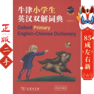 牛津小学生英汉双解词典 Sheila Dignen^ Morven Dooner