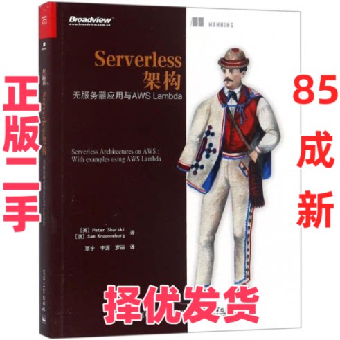【正版二手】 Serverless架构：无服务器应用与AWS LAMBDA 彼得·萨巴斯基 电子工业出版社 9787121342684