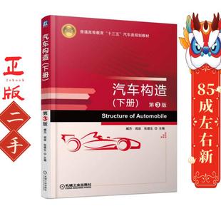 汽车构造下册 第三3版 暂无 暂无