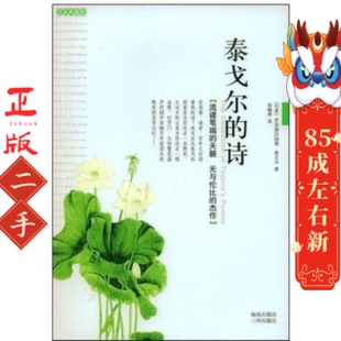 海南出版 印 社 诗 泰戈尔