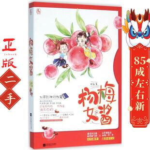 杨梅女酱 籽潋 江苏文艺出版社