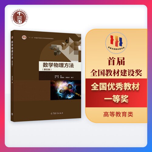 数学物理方法(第5版)梁昆淼编刘