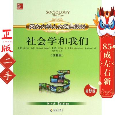 Sociology:The Core 英文大学人文经典教材——社会学和我们