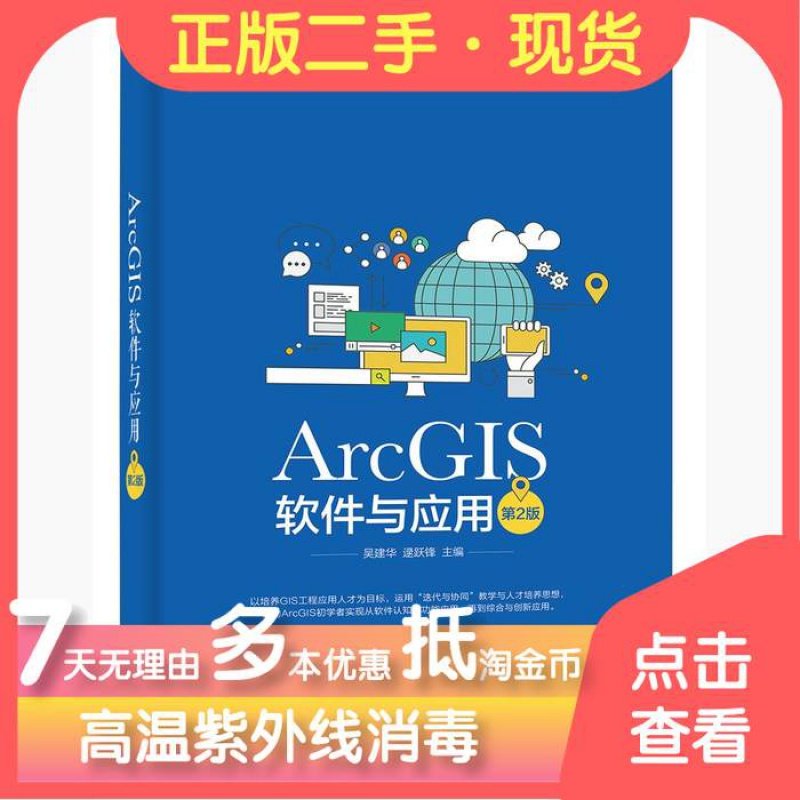 ArcGIS软件与应用第二2版暂无电