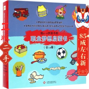 给2-6岁孩子的职业梦想启蒙书（全12册） 马约兰・伯帝