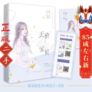 天价宝贝 安知晓 江苏凤凰文艺出版社