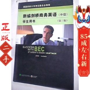 新编剑桥商务英语BEC中级学生用书第三版