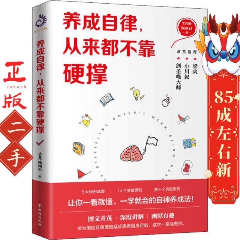 养成自律，从来都不靠硬撑 time刚刚好 台海出版社