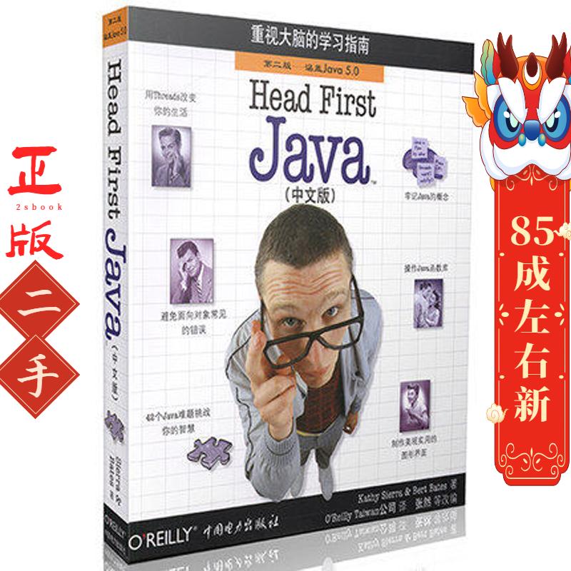 HEAD FIRST JAVA中文版 塞若 中国电力出版社