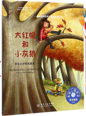 大红帽和小灰狼 珍妮弗朗兹兰塞姆(Jeanie Franz Ran