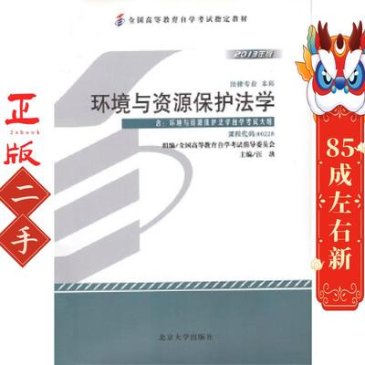 环境与资源保护法学:2013年版 汪劲 北京大学出版社