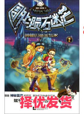 【正版二手】 神秘的鉴宝专家/周处陨石迷茫 杨鹏//张郁珑 江苏文艺 9787539965536