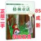 译者 我 二手 德 格林童话 第一本无障碍阅读书 正版 赵飒飒 国际大师插画2.0版 978730408311 注音版 国家开放大学 格林兄弟
