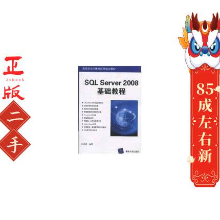 SQL Server 2008基础教程 闪四清