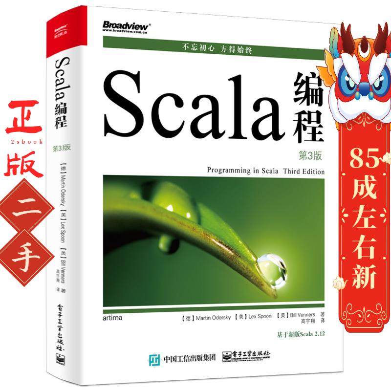 Scala编程 第3版 马丁.奥德斯基 电子工业出版社
