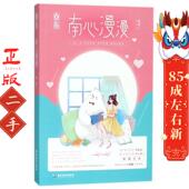 广东旅游出版 南心漫漫 慕吱 社