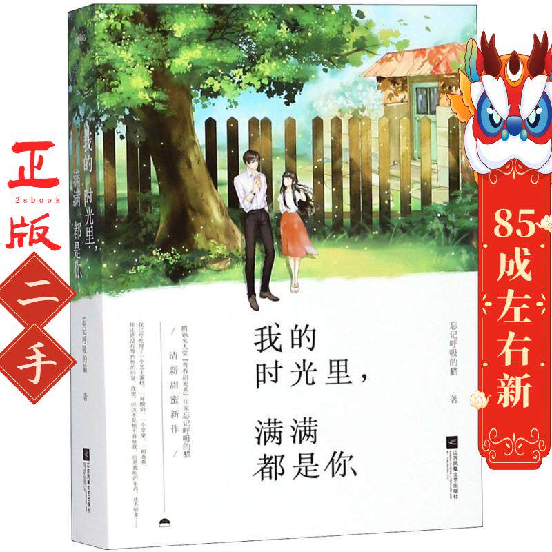 我的时光里,满满都是你(全二册) 忘记呼吸的猫