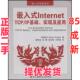 Sergio IP基础 二手 斯卡格丽亚 嵌入式 实现及应用 正版 北京航空航天大学出版 TCP 9787811242270 Internet 社 Scaglia