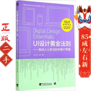 UI设计黄金法则 拉杰拉尔,王军锋,高弋涵 中国青年出版社