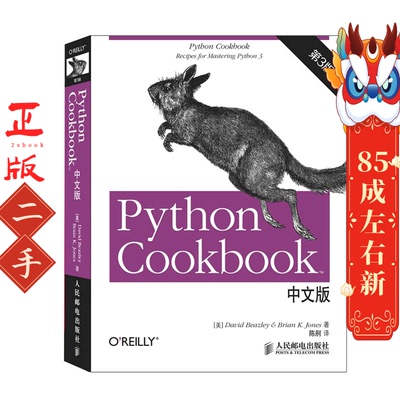Python Cookbook(第3版)中文版 比斯利 人民邮电出版社