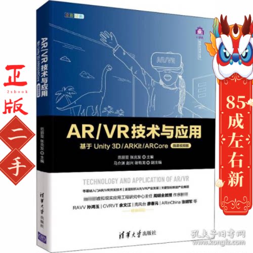 AR VR技术与应用基于Unity 3D ARKit ARCore