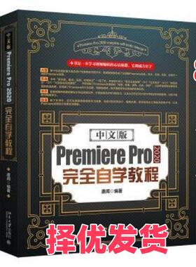 【正版二手】 中文版PremierePro2020自学教程唐闻北京大学出版社有限公司9787301326251辑软件教材高职 唐闻 北京大学出版社有限