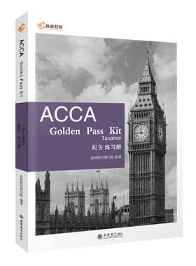 【高顿教育】备考2023年ACCA Golden Pass Kit Taxation 税务练习