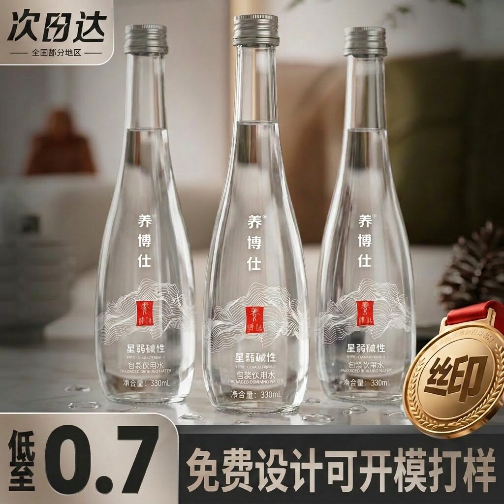 高端玻璃瓶矿泉水定制330ml*15瓶整箱弱碱性水定制LOGO丝印订制水