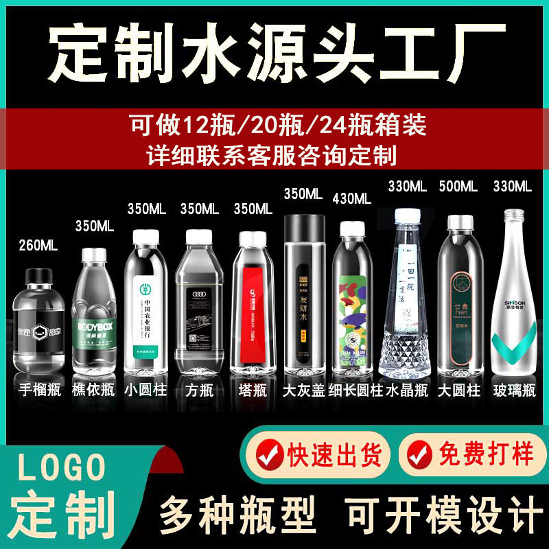 定制矿泉水企业招待logo小瓶装水订做350ml品牌水换标签免费打样 咖啡/麦片/冲饮 饮用水 原图主图